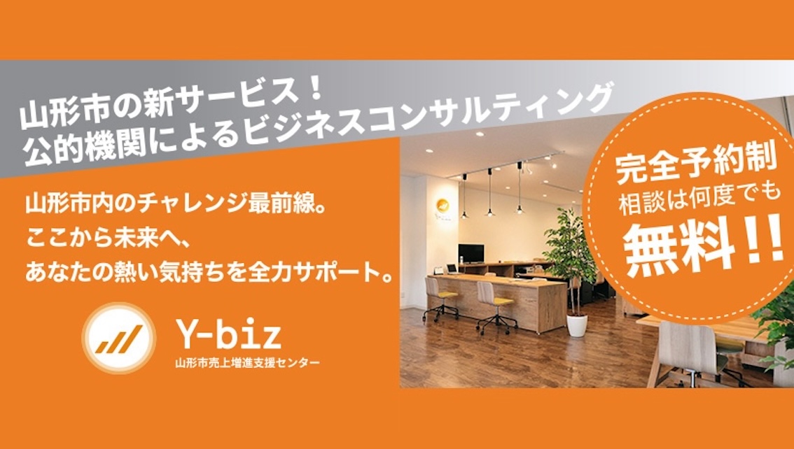 Y-bizと同友会企業の素晴らしい連携―地域企業の付加価値を生み出す積極的な取り組み